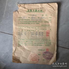 1965年生猪预购合同10份.