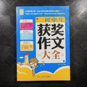 初中生获奖作文大全