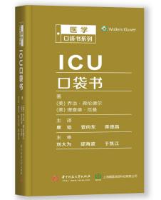 ICU口袋书