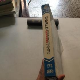 WORLD 世界地理杂志  奇幻世界 VCD7片装  塑封未拆