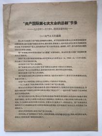 红色文献 样本 共产国际第七次大会的总结节录 1935年11月14日曼努意斯基的报告