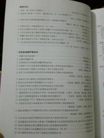 2012年 浙江省中医药学会 血液病分会学术年会  文集