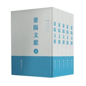 莆阳文献 全5册
