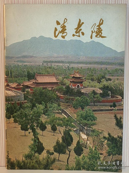 清东陵