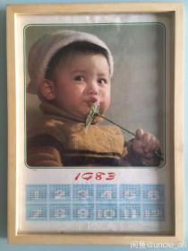 #每日一更# 1983年 小淘气 怀旧年画挂历年历画装饰画品 品相如图 尺寸四开