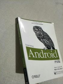 Learning Android（中文版）