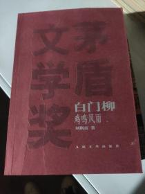 白门柳（全三册）