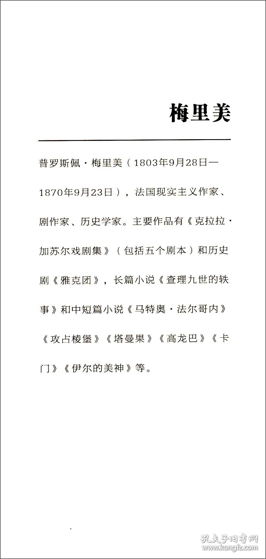 名家经典小说选：伊尔的维纳斯【典藏版】