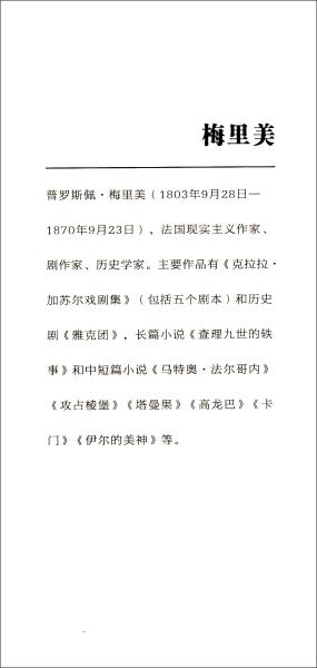 名家经典小说选：伊尔的维纳斯【典藏版】