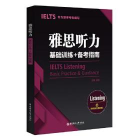 雅思听力基础训练+备考指南专著IELTSlisteningbasicpractice&amp;guidance金利主编