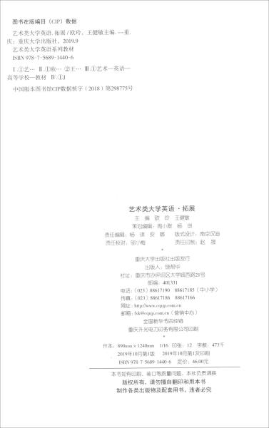 艺术类大学英语（拓展）