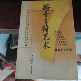播音主持藝術(shù).7