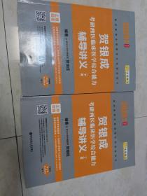 贺银成西医综合2020贺银成考研西医临床医学综合能力辅导讲义同步练习