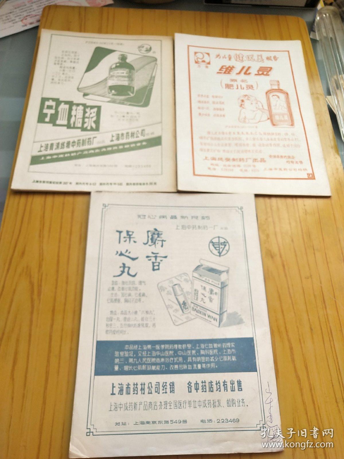 上海中医药杂志.1983年 1.6.1986年 12.共3本合售