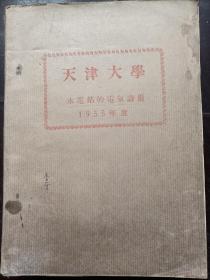 50年代天津大学讲义：水电站的电气设备（油印）