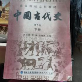 中国古代史研究入门