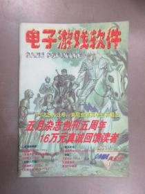 电子游戏软件.GAME风景线 1999年第4期