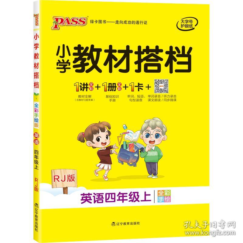 暂AG课标英语4上(人教PEP版)/小学教材搭档