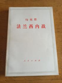 马克思法兰西内战