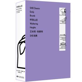 呼啸山庄(蒋方舟导读版)/设计师联名书系/SHE经典