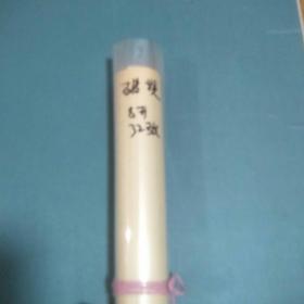 破损老白纸泛黄8开32张左右