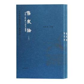 伤寒论(中文经典诵读系列)【2册全】