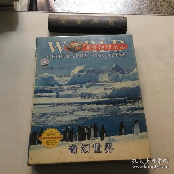 WORLD 世界地理杂志  奇幻世界 VCD7片装  塑封未拆