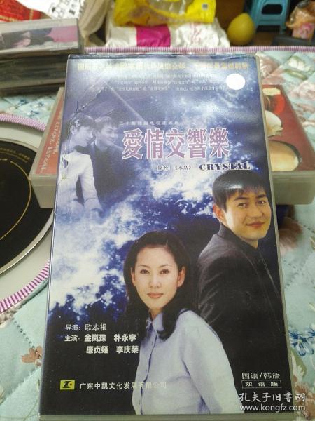 二十集韩国电视连续剧《爱情交响乐》原名《水品》1---20张vcd全