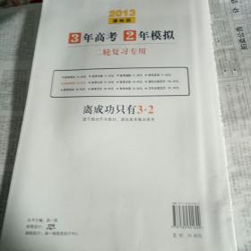 3年高考2年模拟：高考物理（二轮复习专用 2013课标版）