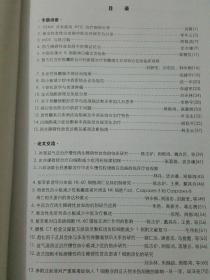 2012年 浙江省中医药学会 血液病分会学术年会  文集