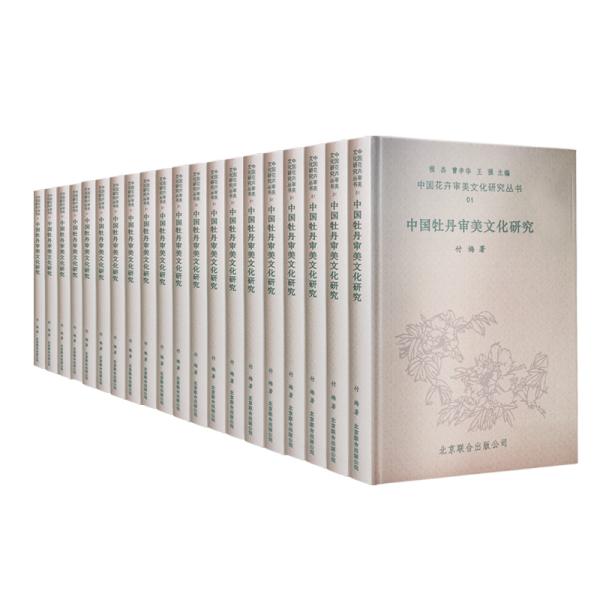 中国花卉审美文化研究丛书（套装全20册）b