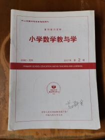 复印报刊资料——小学数学教与学（2017年第2、6、7、8、10、11、12期，共7册）