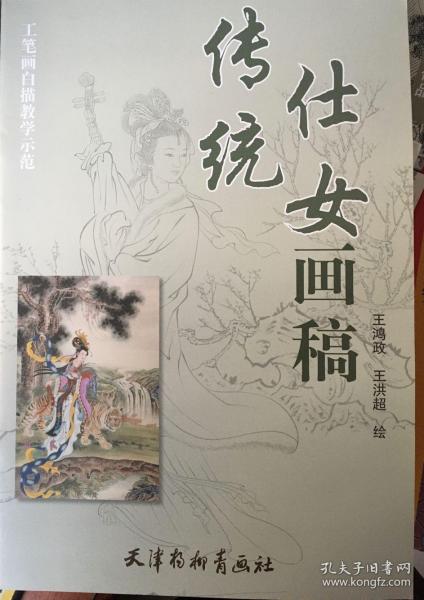 工笔画白描教学示范：传统仕女画稿