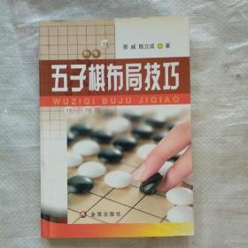 五子棋布局技巧