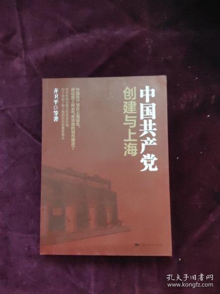 中国共产党创建与上海