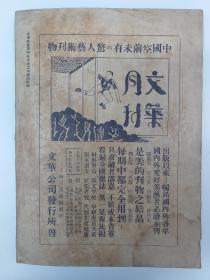 现代学術 创刋号 (1931年8月出版)