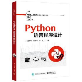 PYthon语言程序设计