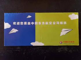 中国东方航空机票送票夹（2001-2002）