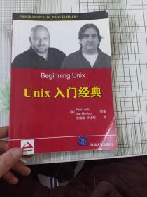 Wrox红皮书：UNIX 入门经典 （首页有字迹）