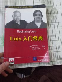 Wrox红皮书：UNIX 入门经典