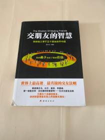 交朋友的智慧：你的收入等于五个朋友的平均值