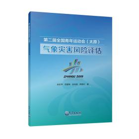 第二届全国青年运动会(太原)气象灾害风险评估