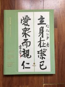 十竹斋拍卖（北京）首届艺术品拍卖会 妙法遐思——中国书法臻品专场