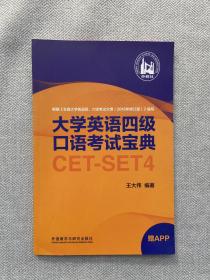 大学英语四级口语考试宝典