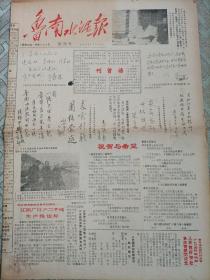 鲁南水泥报创刊号