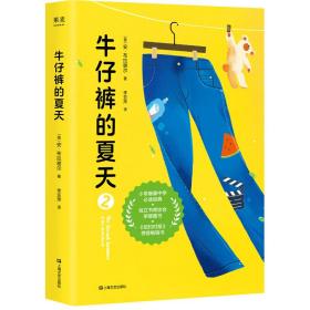 牛仔裤的夏天2