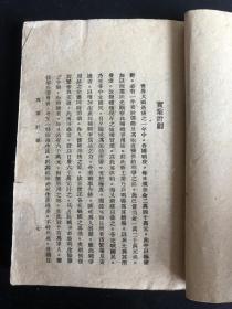 1940年 实业计划（物质建设） 孙中山