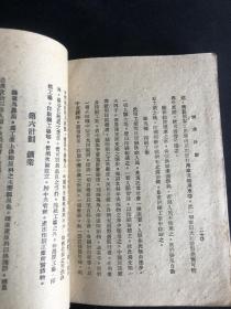 1940年 实业计划（物质建设） 孙中山