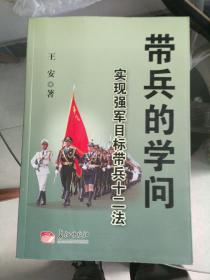 带兵的学问