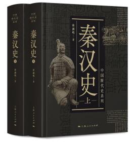 中国断代史系列套装、